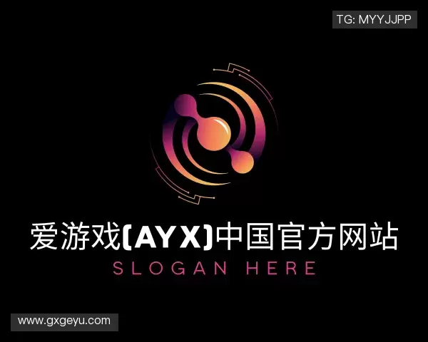 解读爱游戏